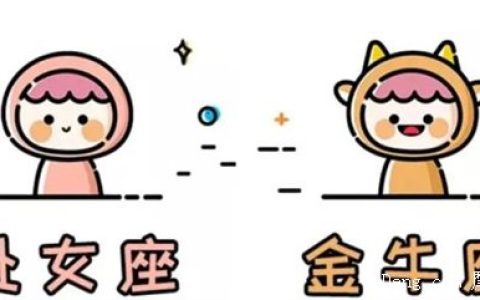金牛座和什么星座最配，与这4个星座超配(与土象星座天生一对)