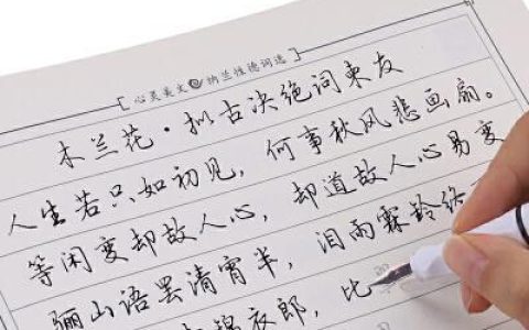 硬笔什么字体好看又好练适合女生 女生适合练习的漂亮硬笔字体推荐