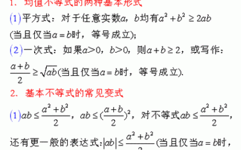 均值不等式公式四个大小关系及推导过程